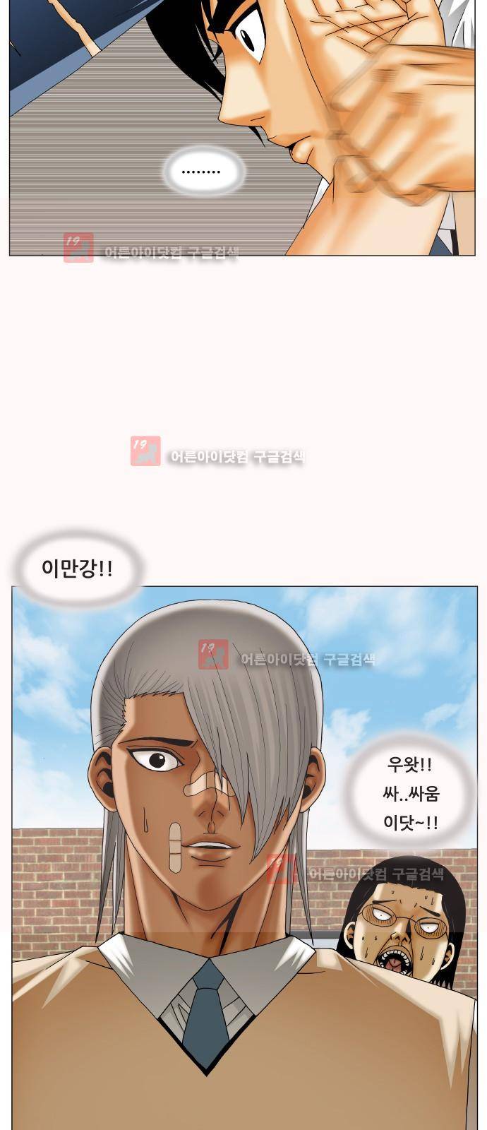 최강전설 강해효 (214) 45