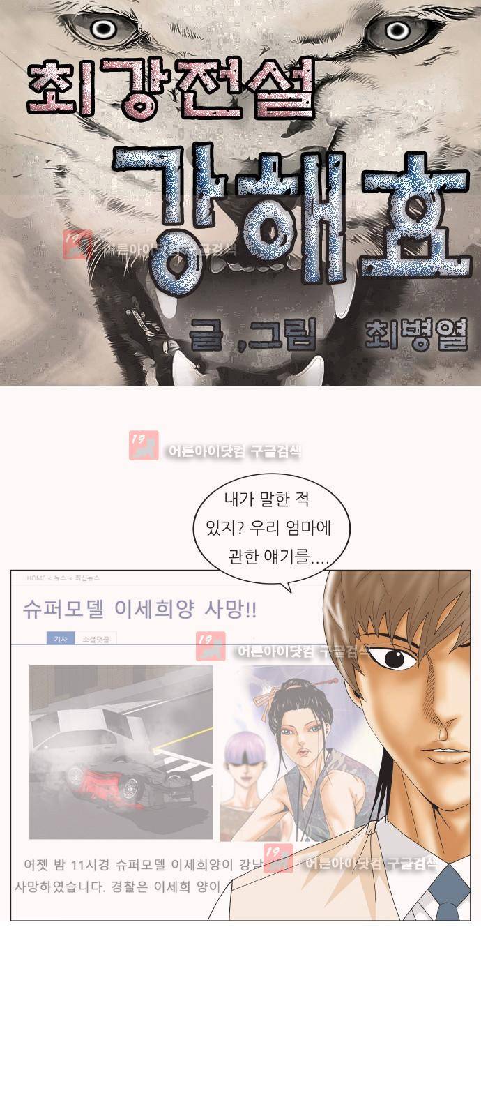 최강전설 강해효 (221) 1