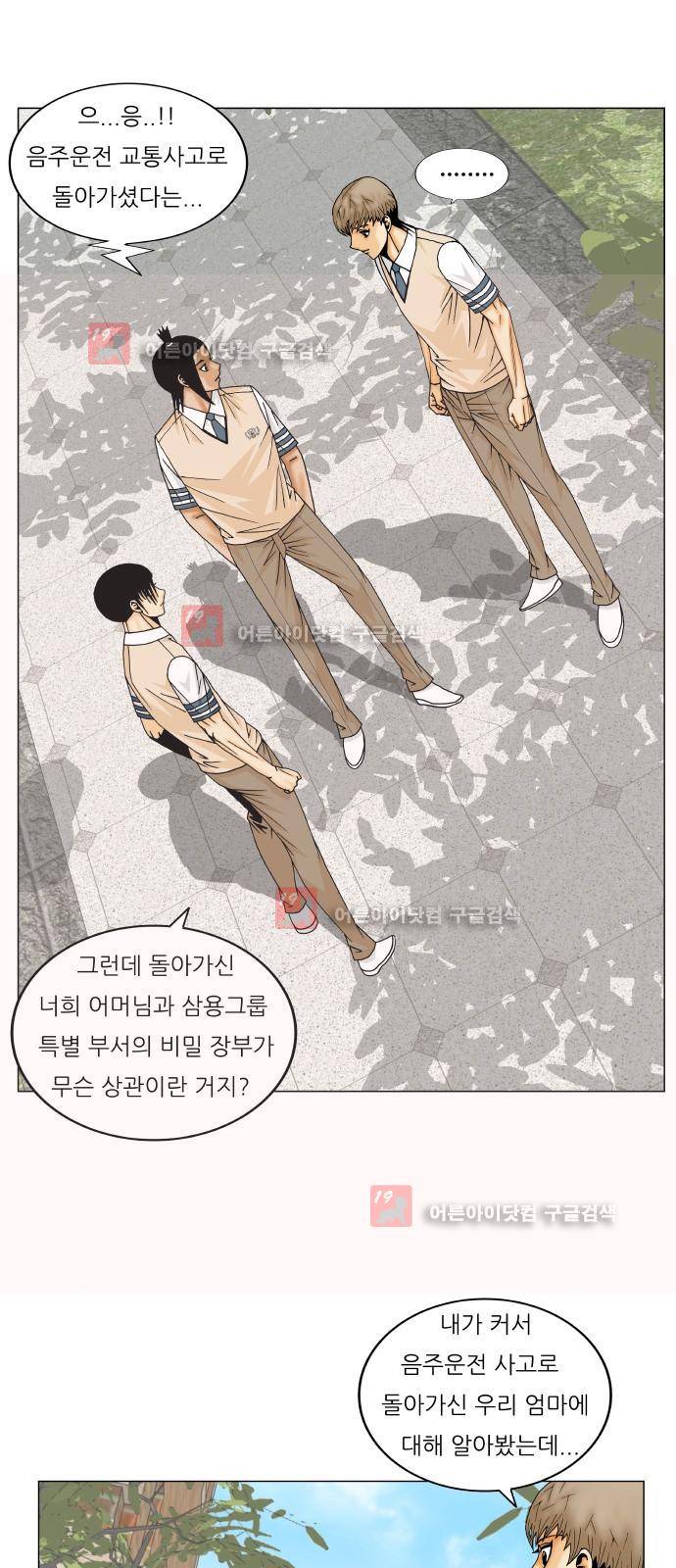 최강전설 강해효 (221) 2