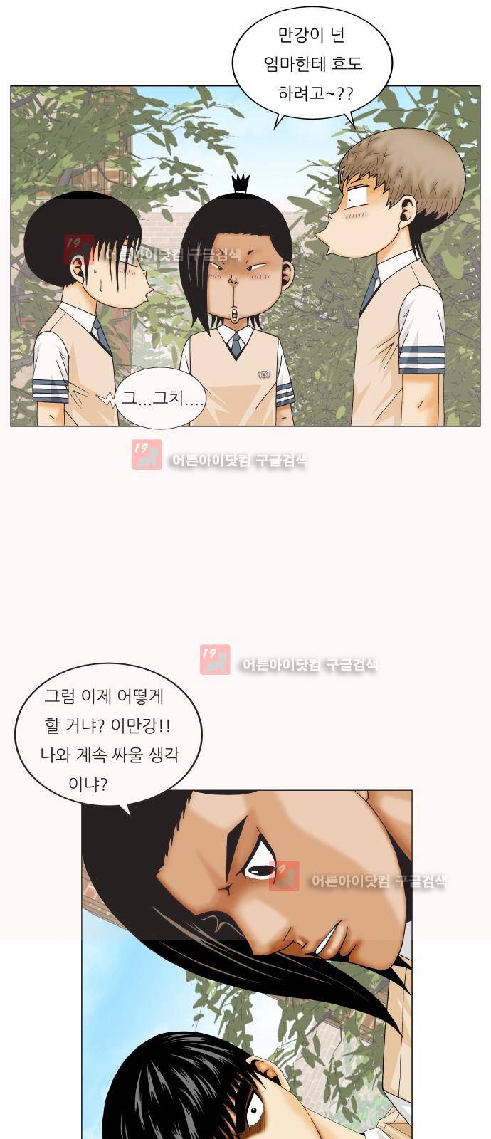 최강전설 강해효 (221) 8