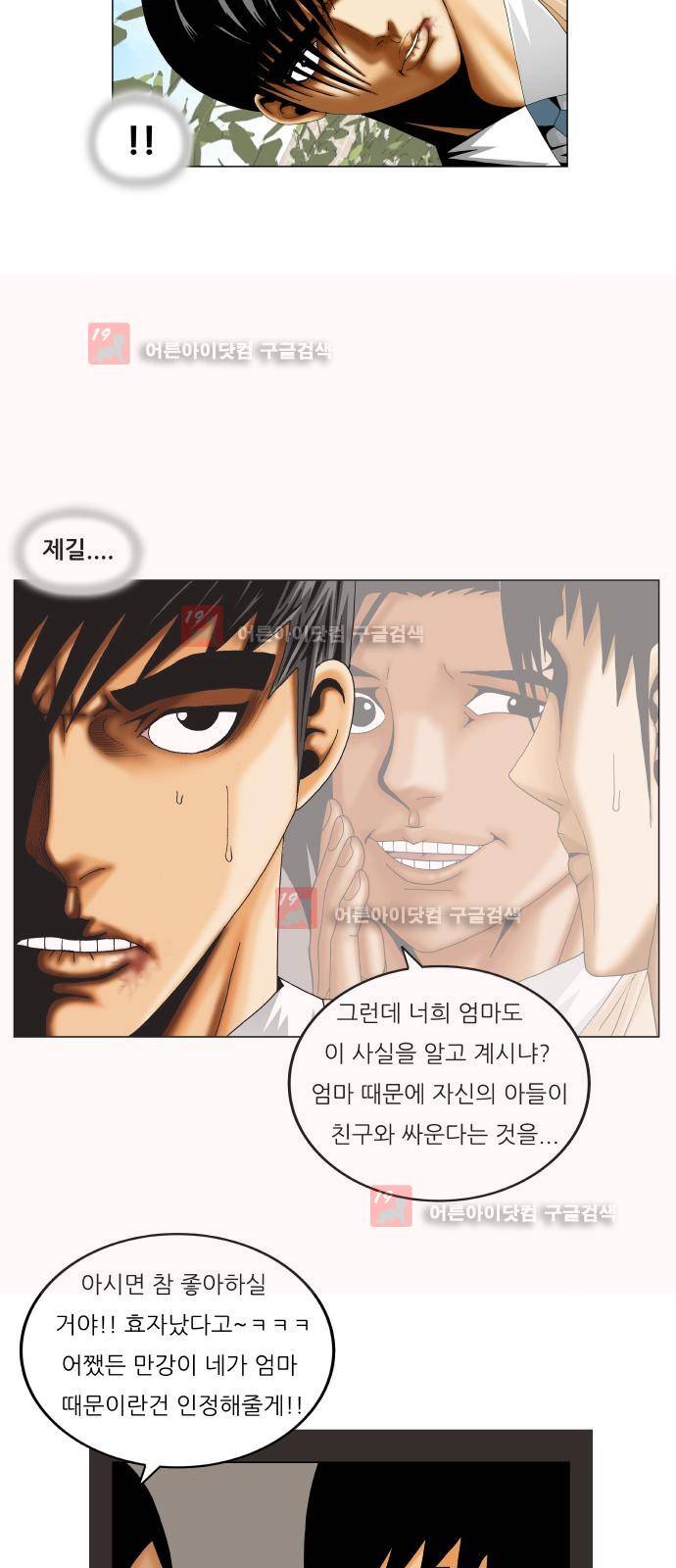 최강전설 강해효 (221) 9