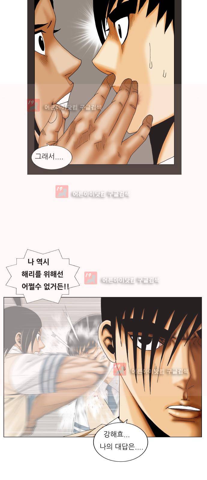 최강전설 강해효 (221) 10