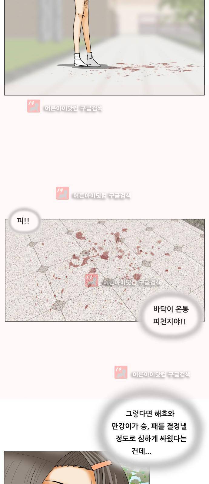 최강전설 강해효 (221) 13