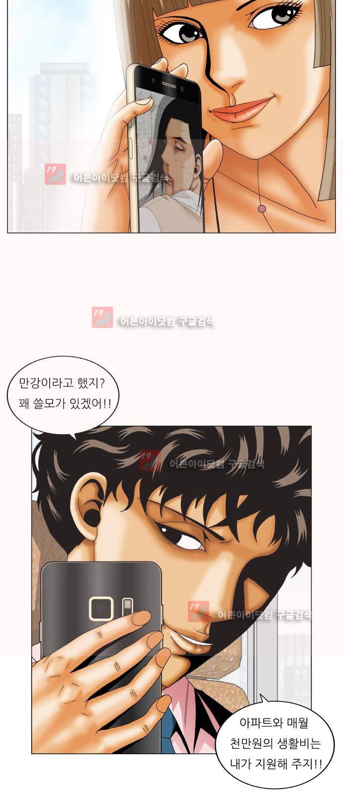최강전설 강해효 (221) 29