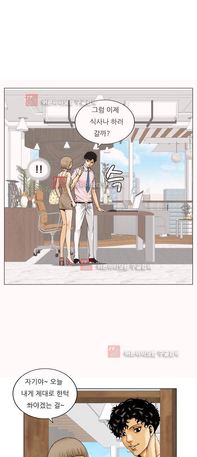 최강전설 강해효 (221) 30