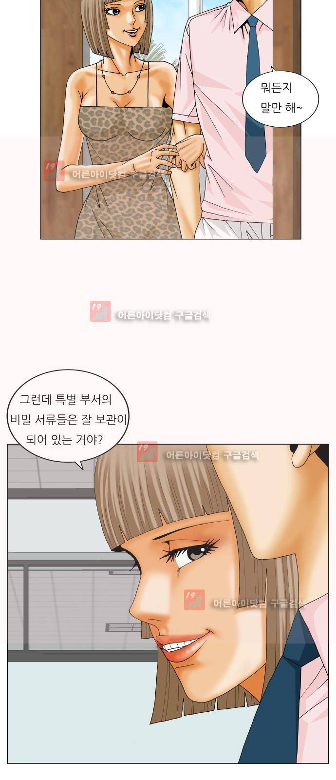 최강전설 강해효 (221) 31