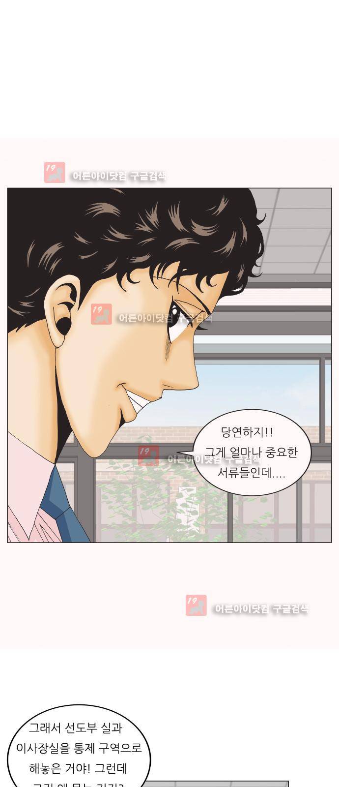 최강전설 강해효 (221) 32