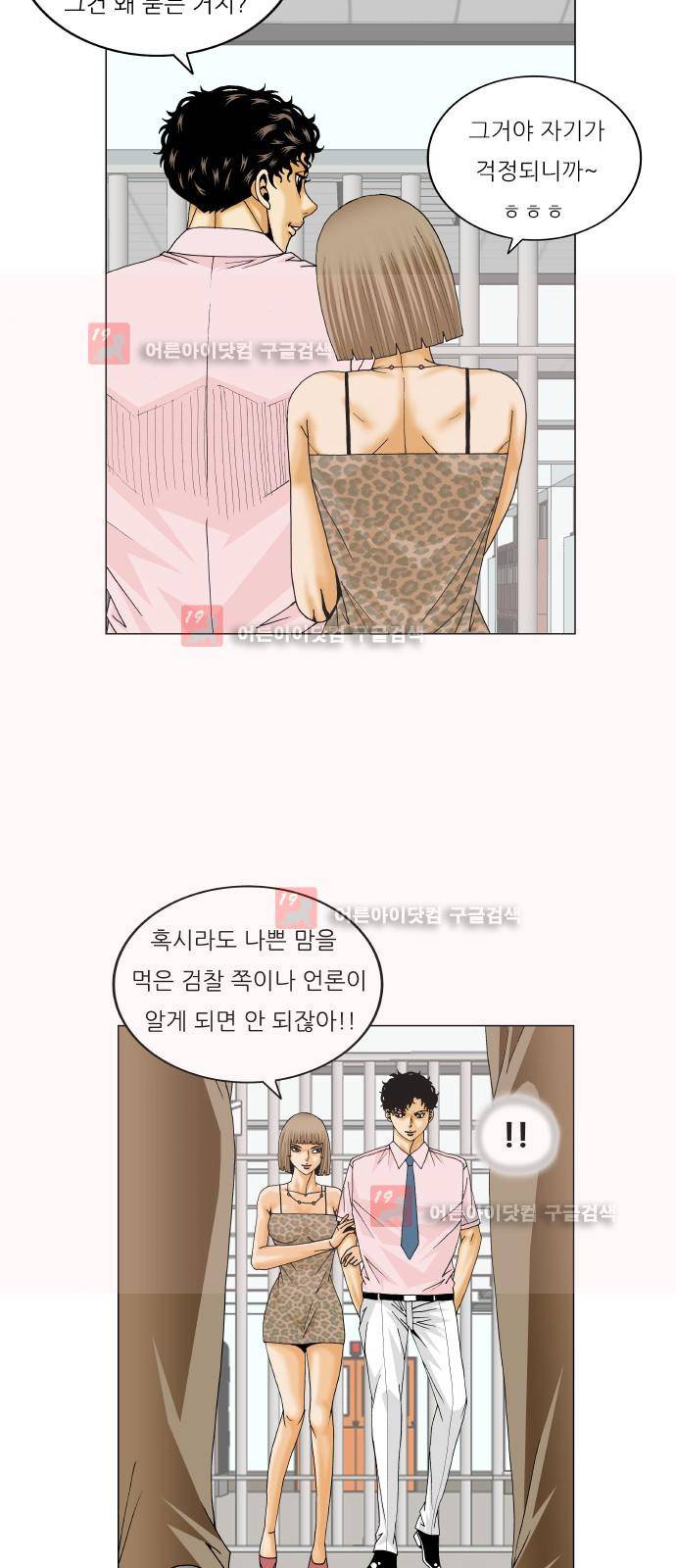 최강전설 강해효 (221) 33