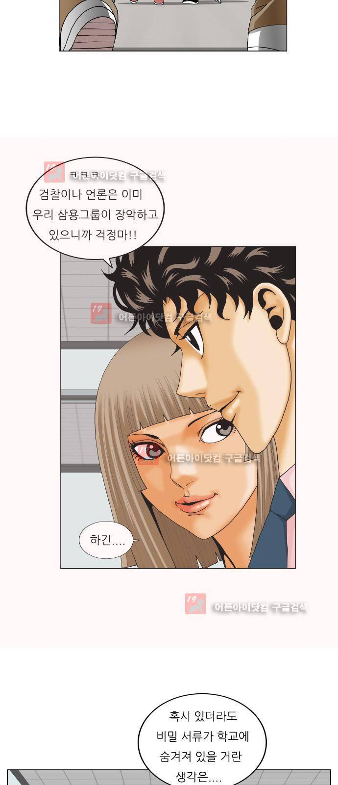 최강전설 강해효 (221) 34