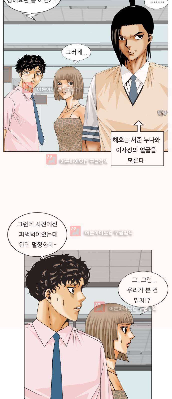 최강전설 강해효 (221) 37