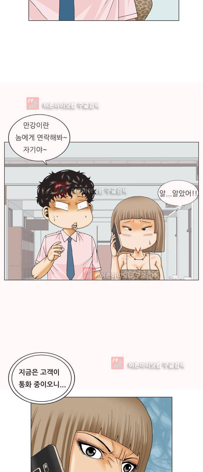 최강전설 강해효 (221) 38