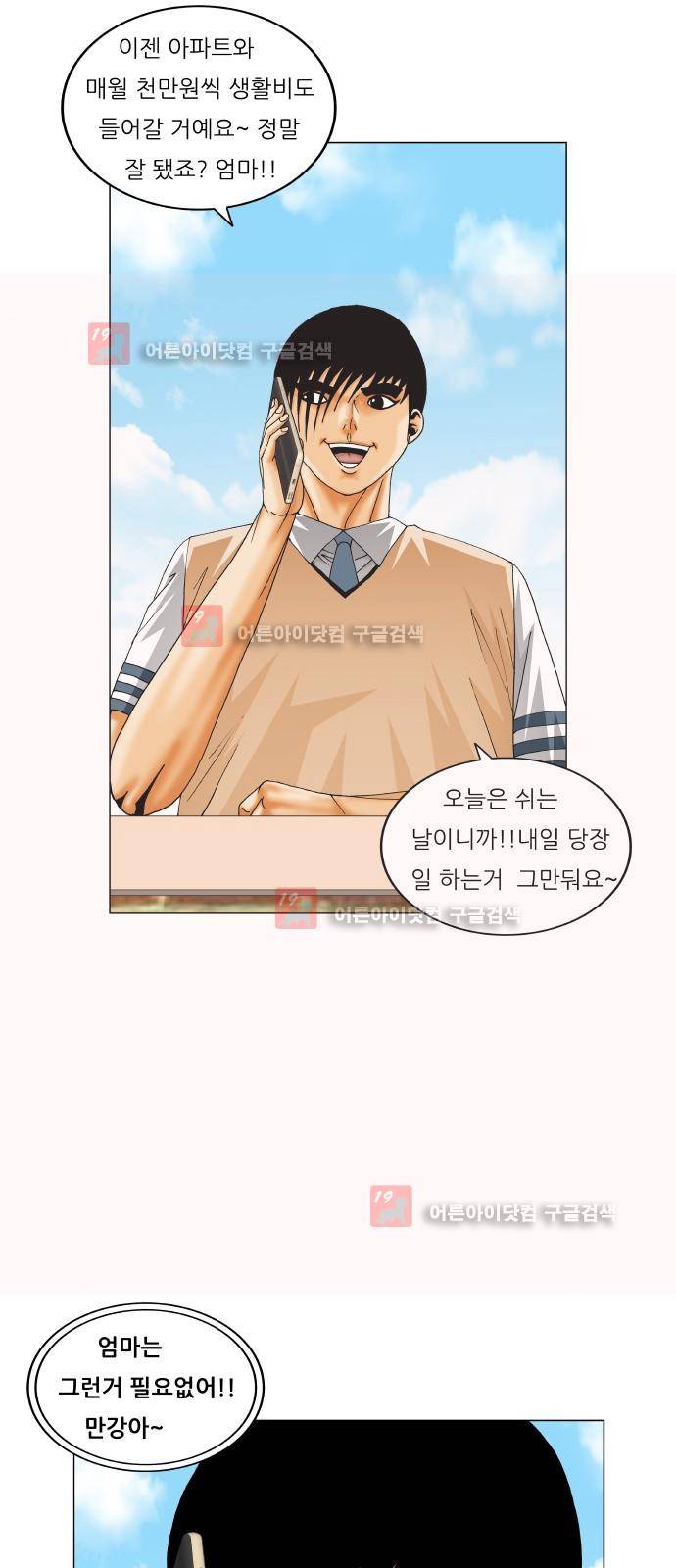 최강전설 강해효 (221) 40