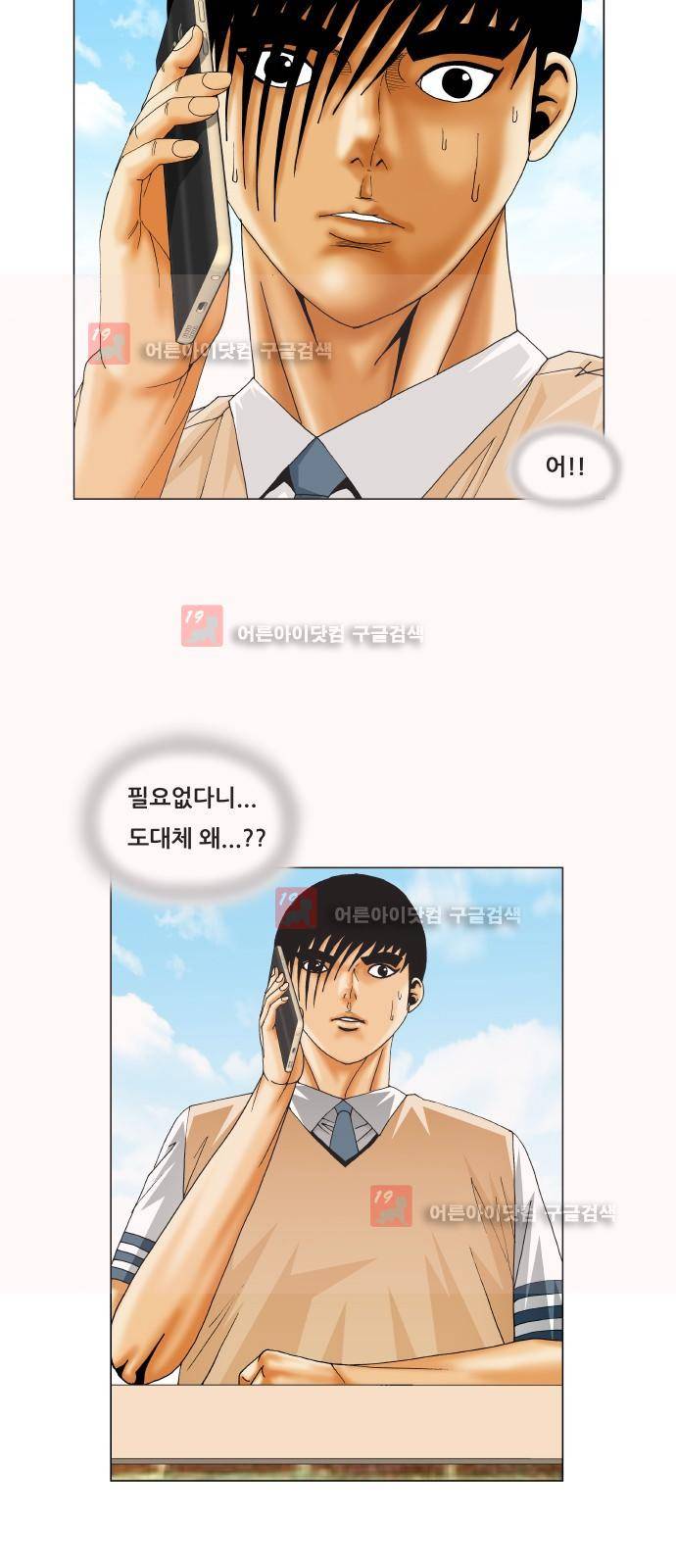 최강전설 강해효 (221) 41