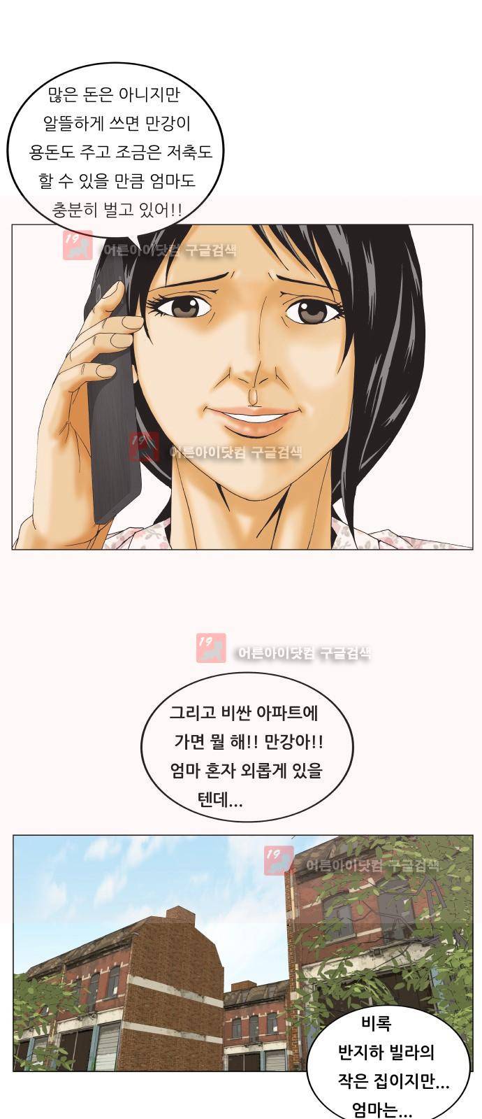 최강전설 강해효 (221) 42
