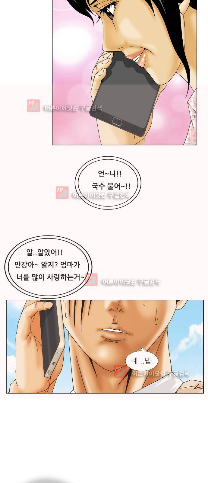 최강전설 강해효 (221) 44