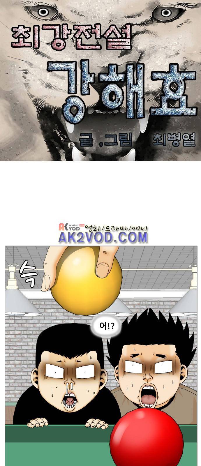최강전설 강해효 (229) 1