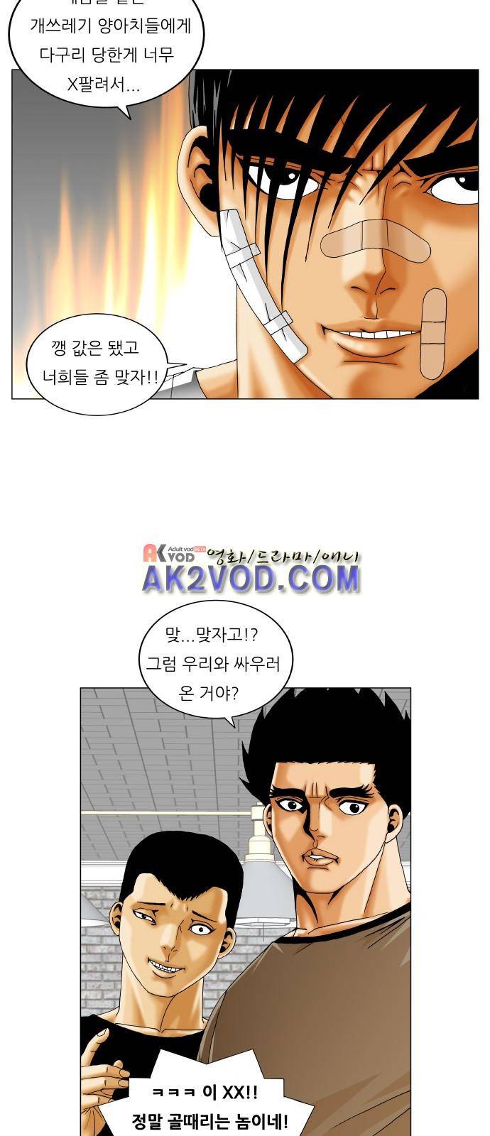 최강전설 강해효 (229) 8