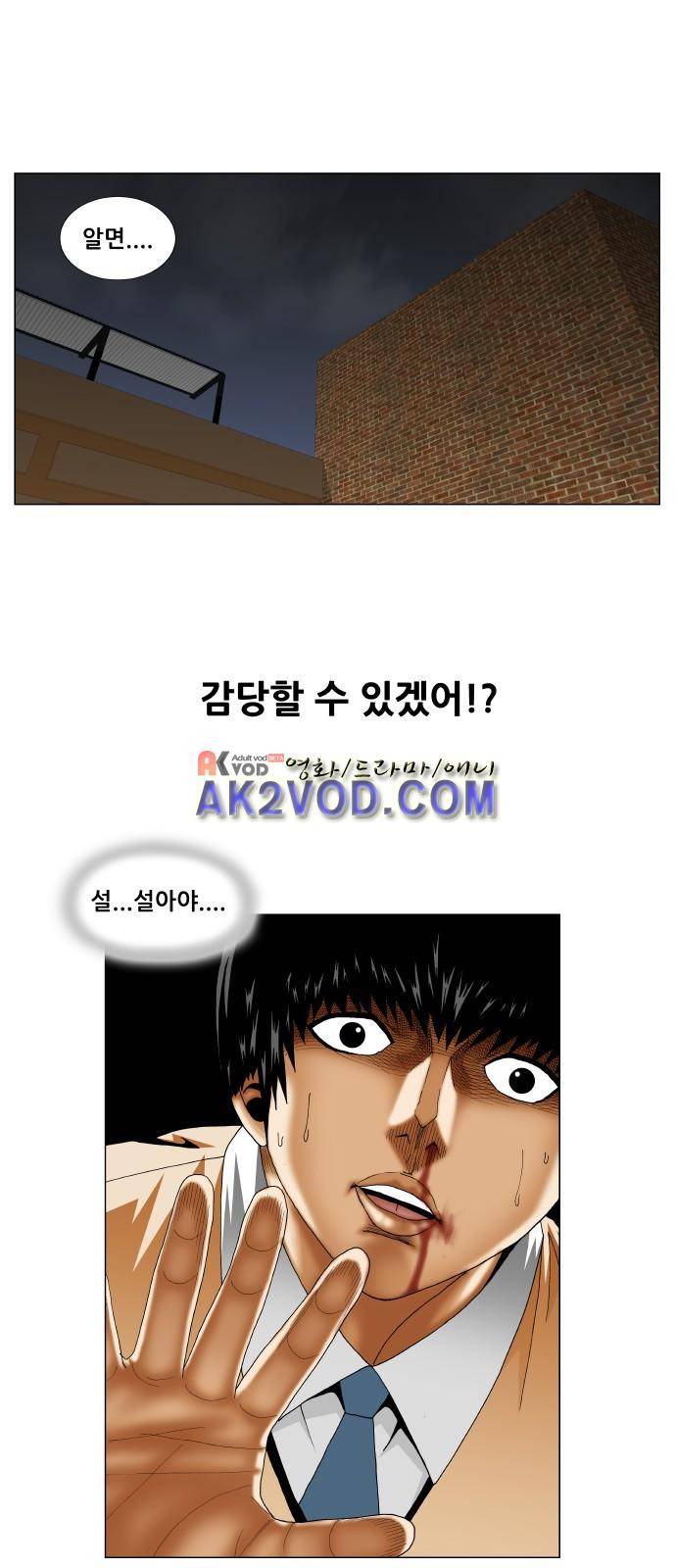 최강전설 강해효 (229) 43