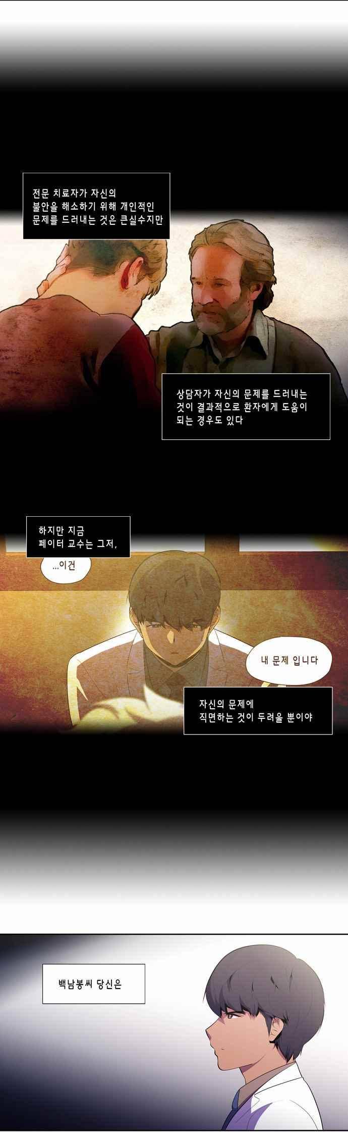 닥터 프로스트 158화 5
