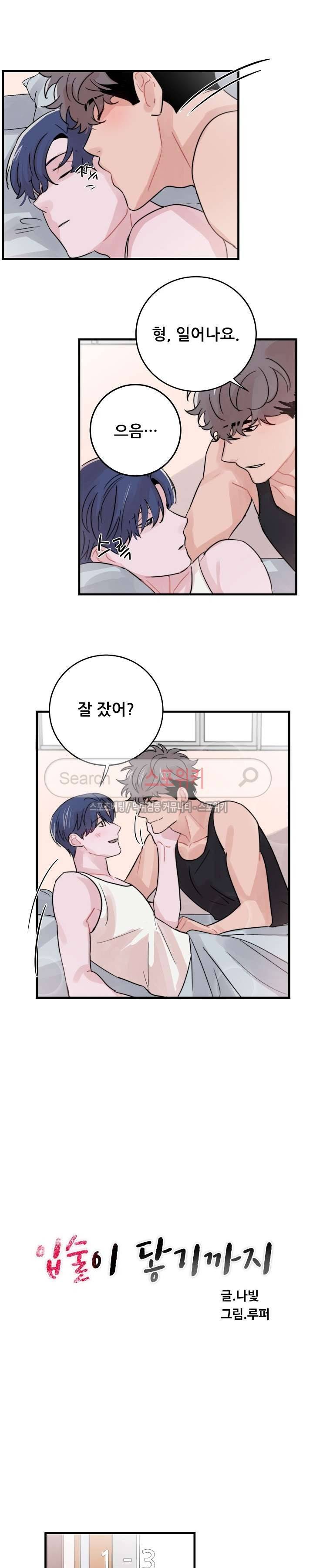 입술이 닿기까지 42화 2
