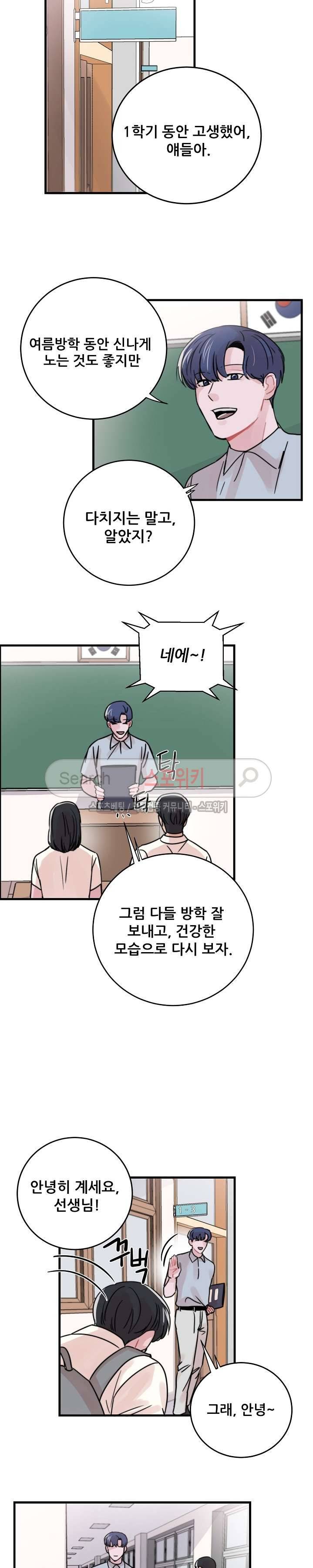 입술이 닿기까지 42화 3