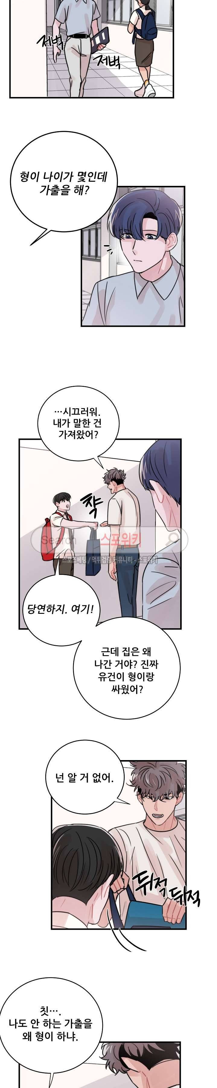 입술이 닿기까지 42화 4