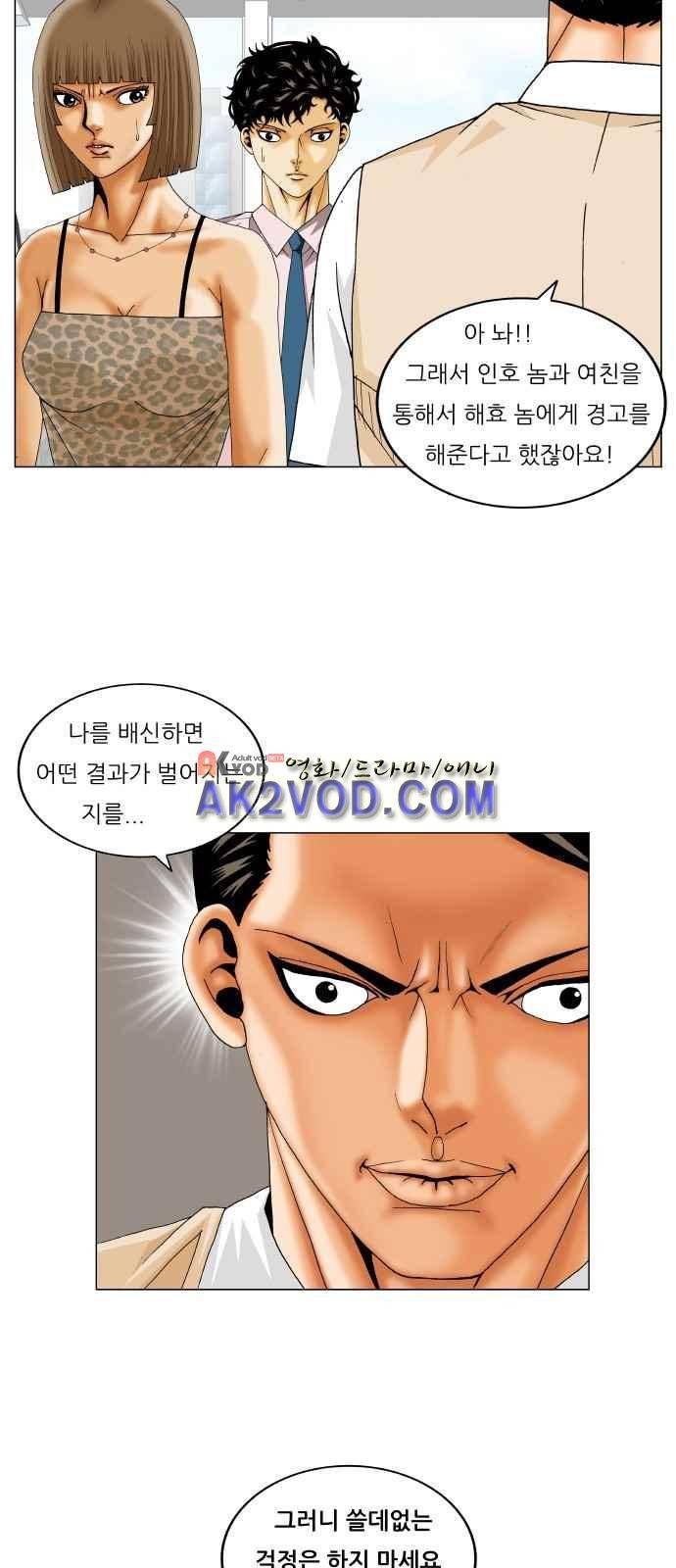 최강전설 강해효 (239) 29