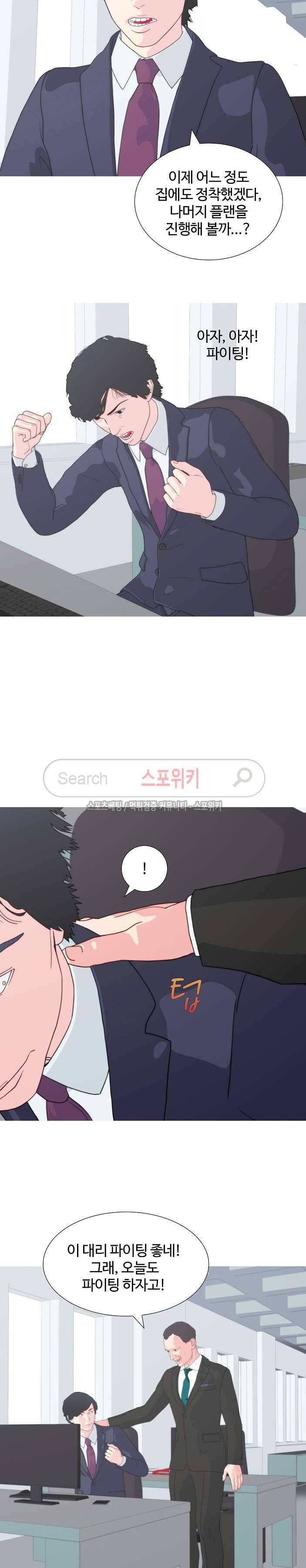 찐한 우정 43화 6