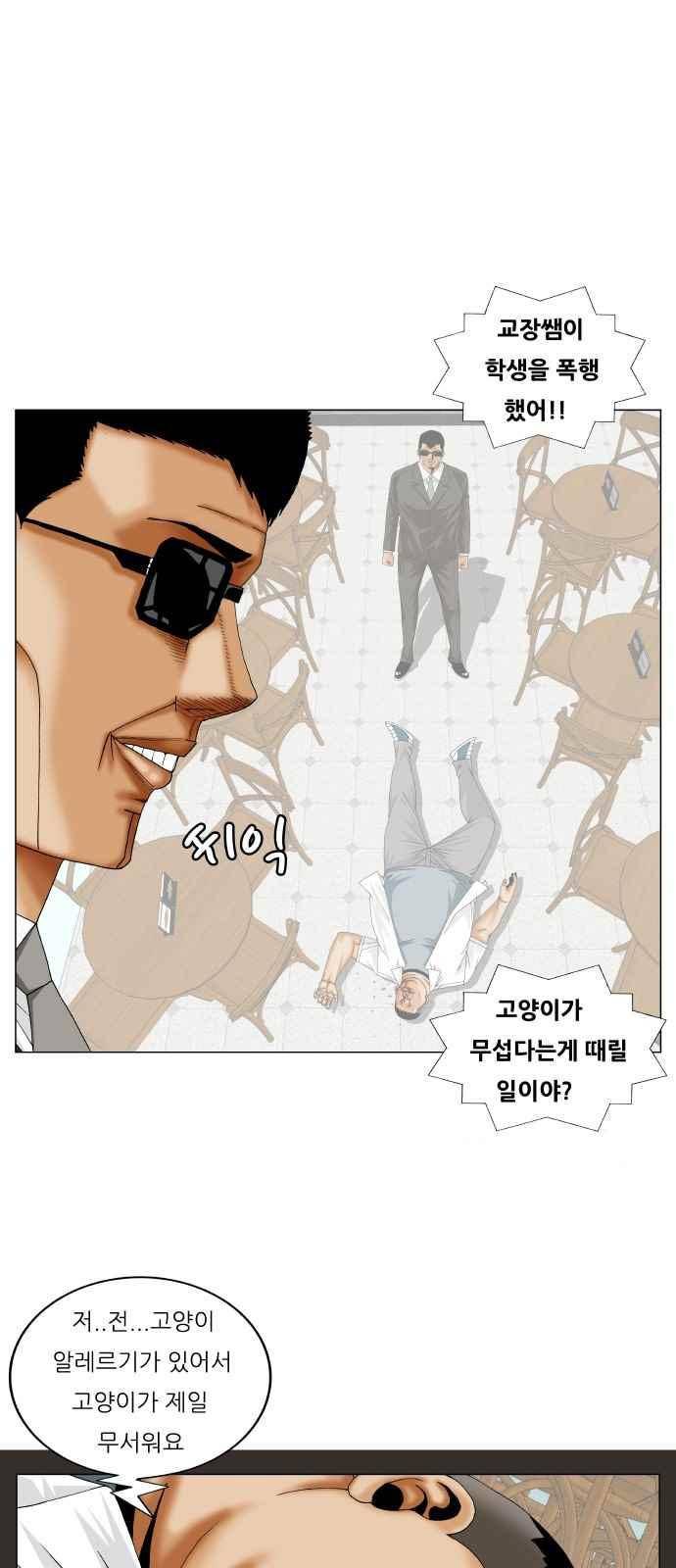 최강전설 강해효 (250) 8