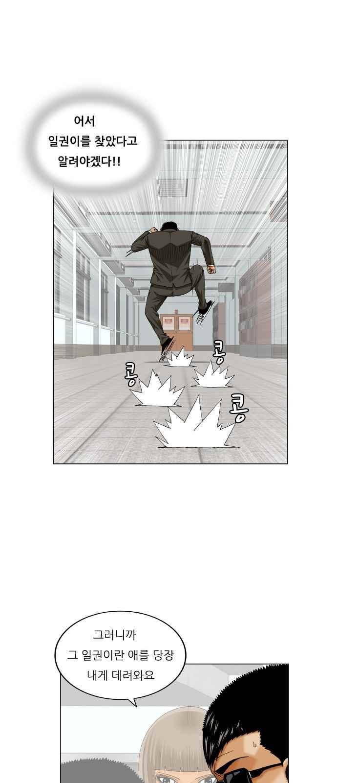 최강전설 강해효 (250) 10