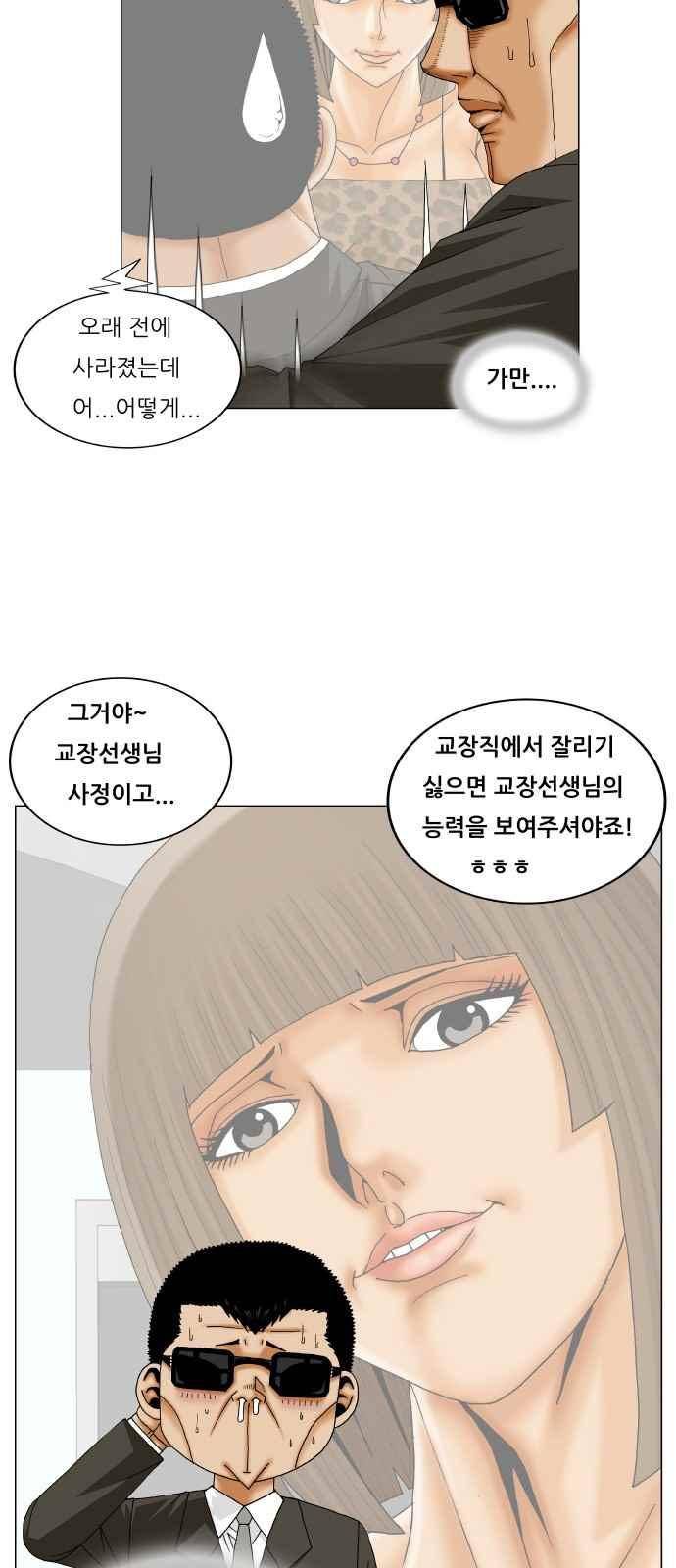 최강전설 강해효 (250) 11