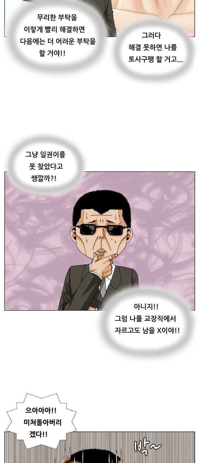 최강전설 강해효 (250) 12