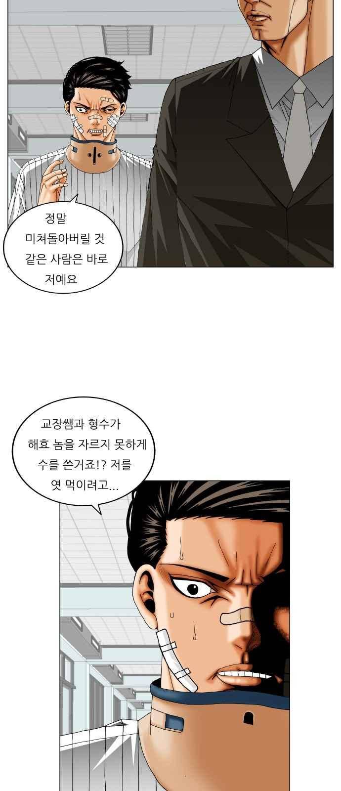 최강전설 강해효 (250) 15