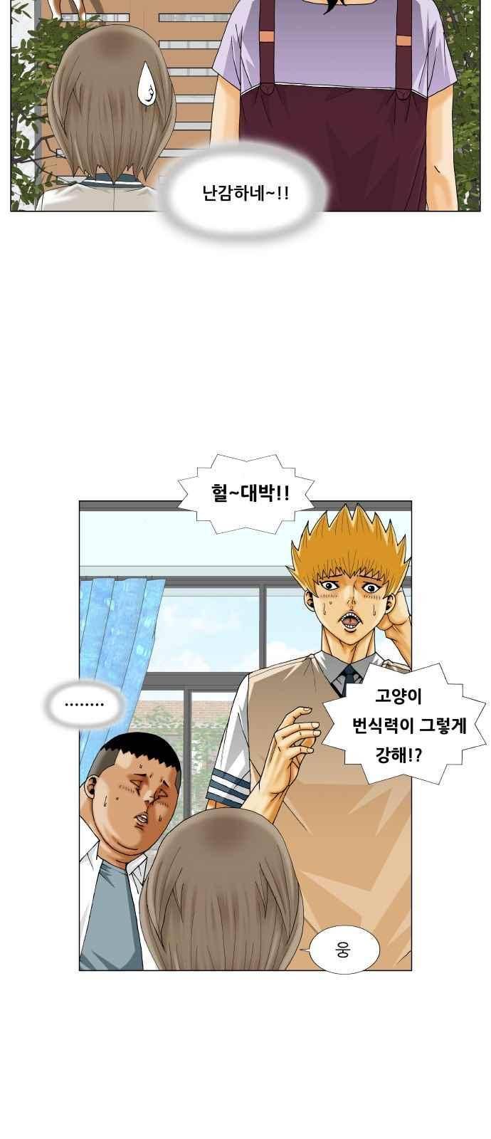 최강전설 강해효 (250) 24