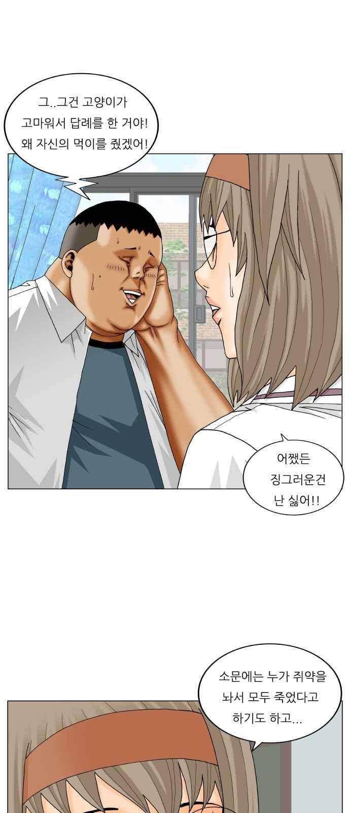 최강전설 강해효 (250) 29