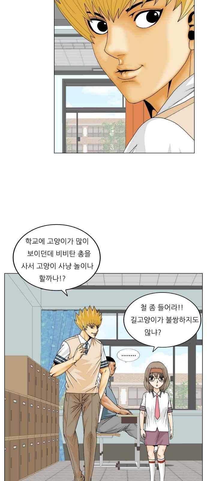 최강전설 강해효 (250) 32