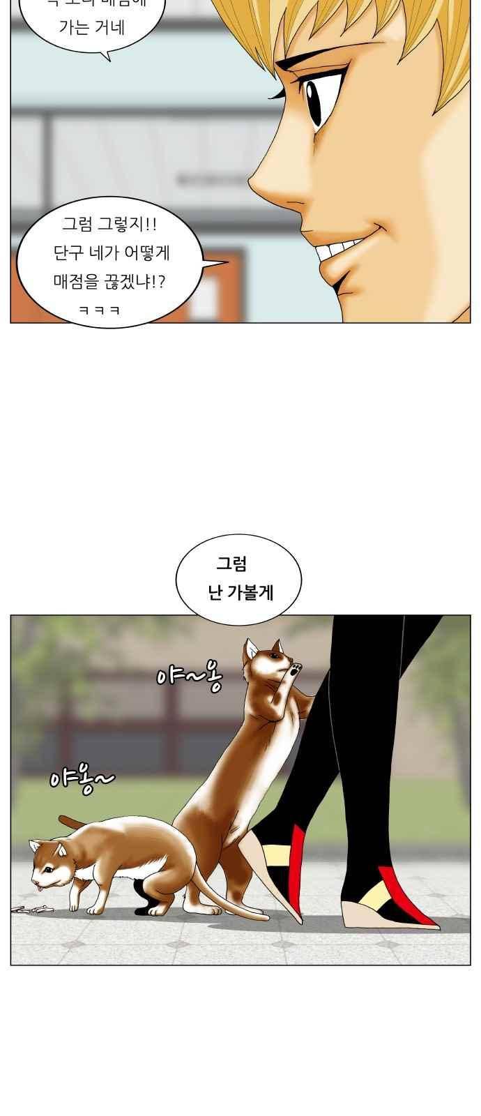 최강전설 강해효 (250) 38