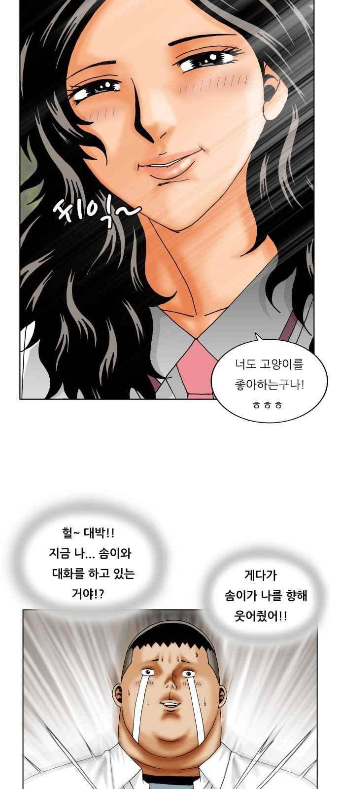 최강전설 강해효 (250) 43