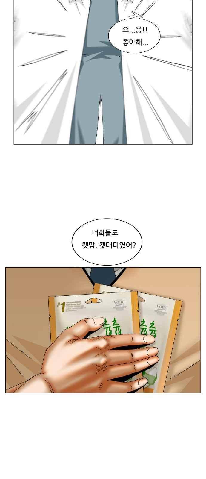 최강전설 강해효 (250) 44