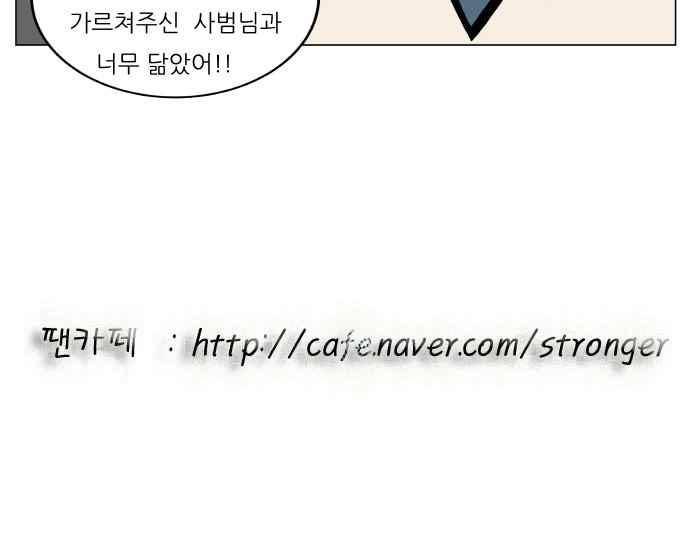 최강전설 강해효 (250) 49