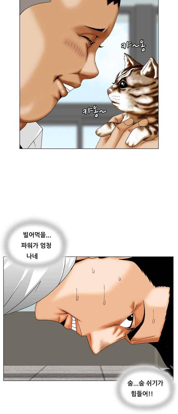 최강전설 강해효 (259) 3