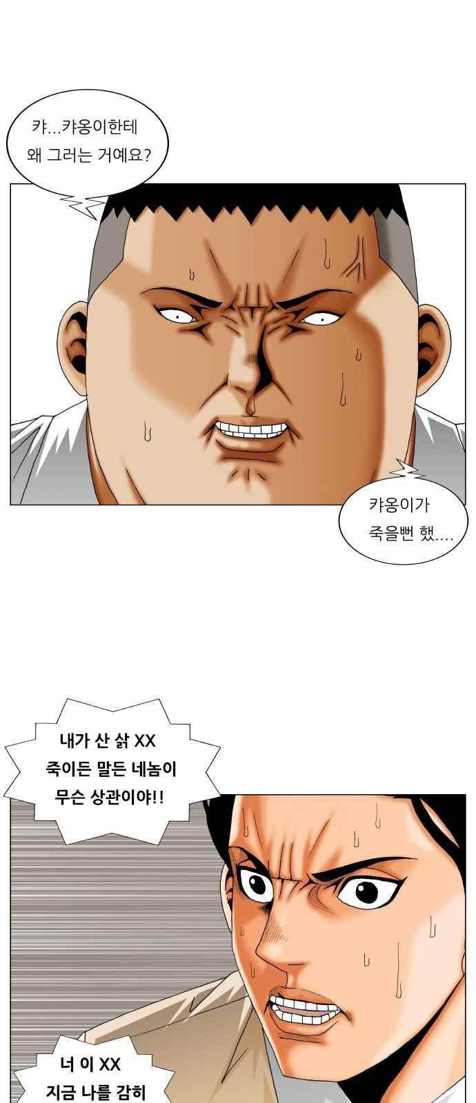 최강전설 강해효 (259) 5