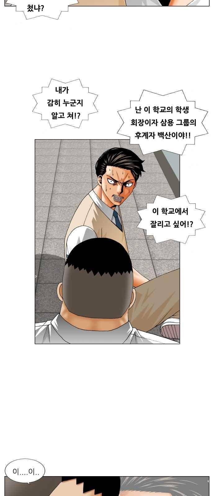 최강전설 강해효 (259) 6
