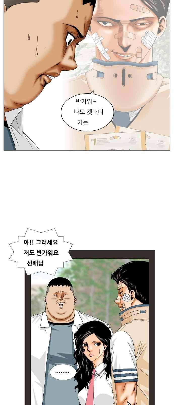 최강전설 강해효 (259) 7