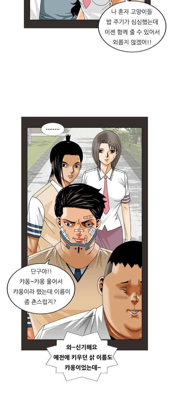 최강전설 강해효 (259) 8