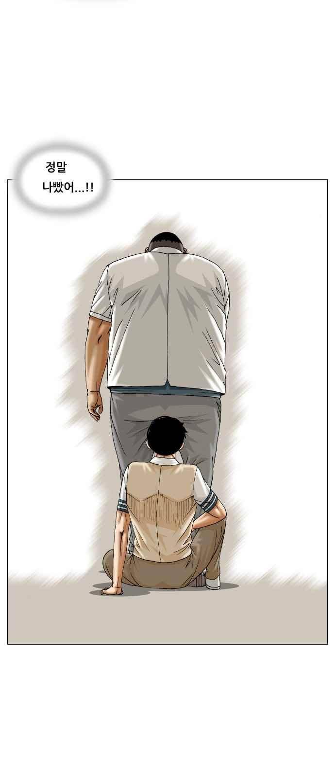 최강전설 강해효 (259) 11
