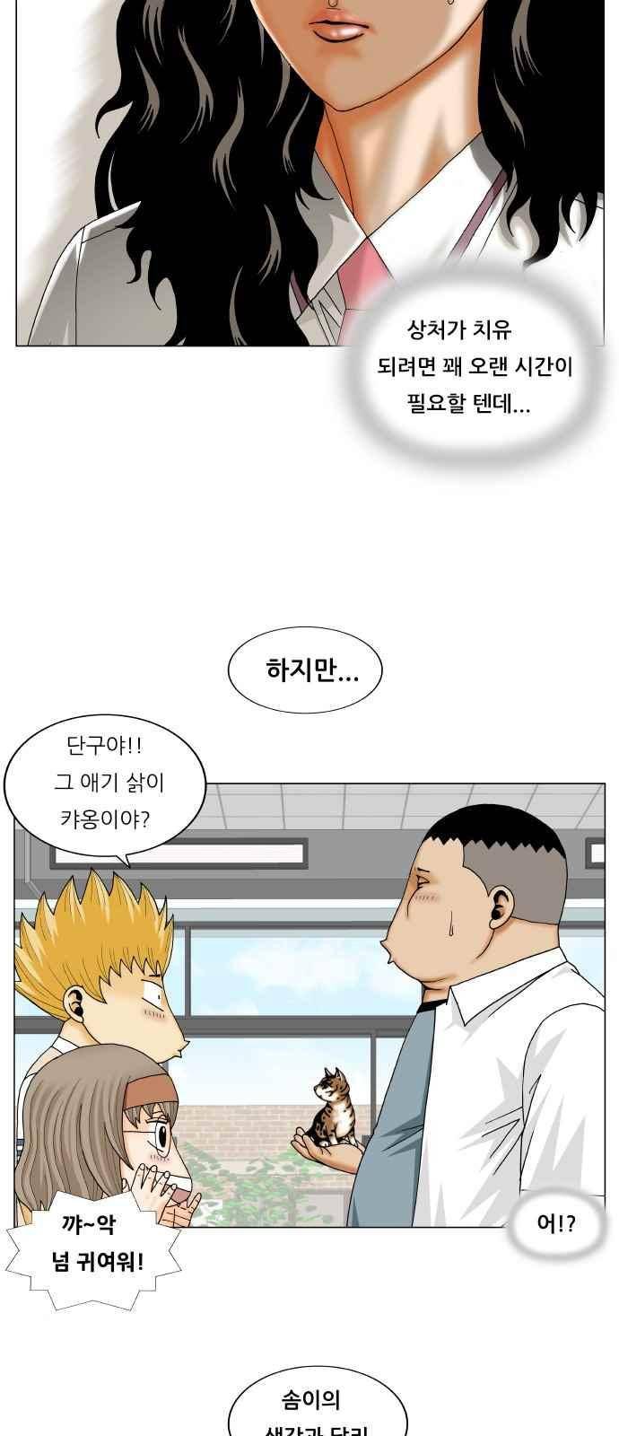 최강전설 강해효 (259) 13