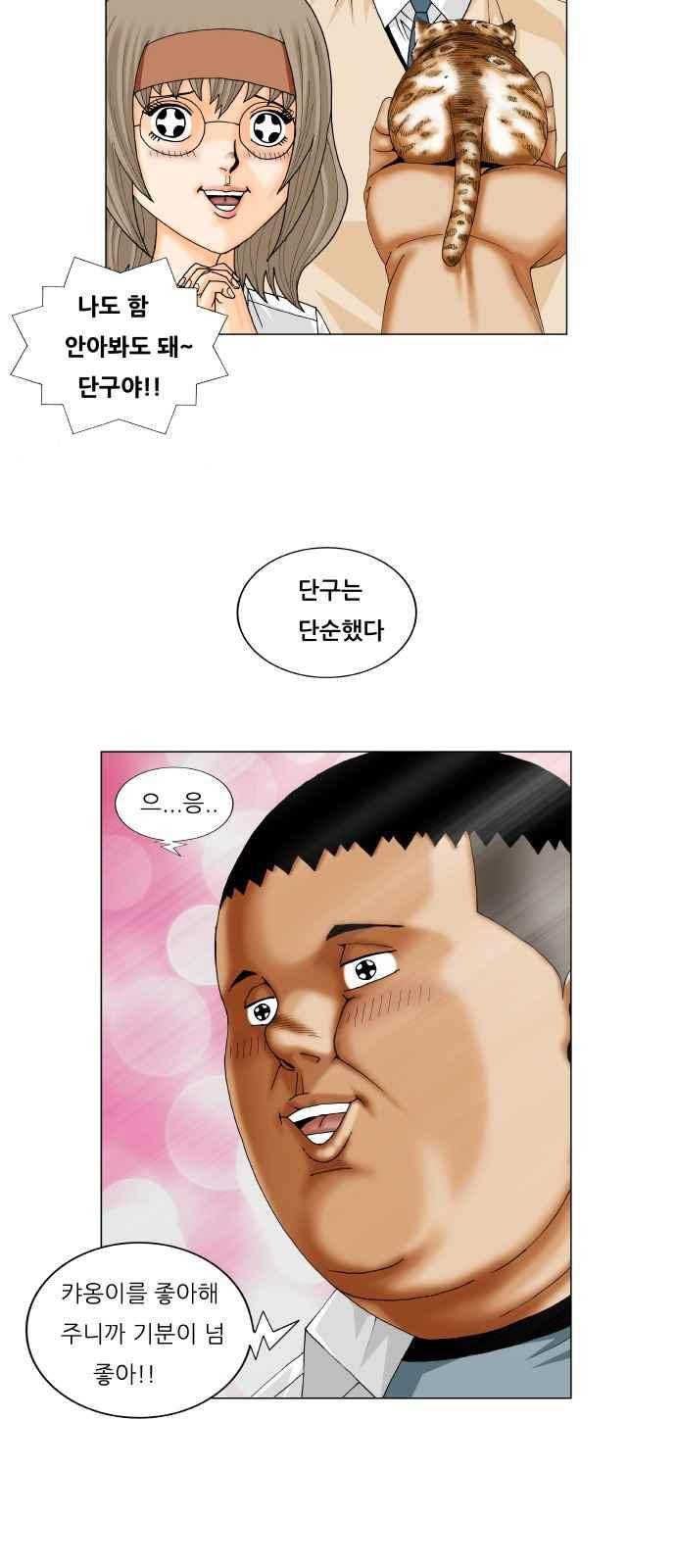 최강전설 강해효 (259) 15
