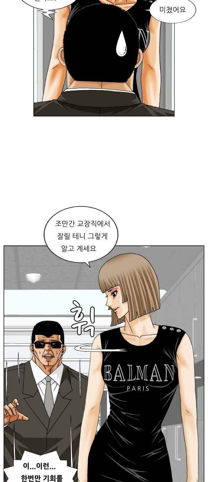 최강전설 강해효 (259) 18