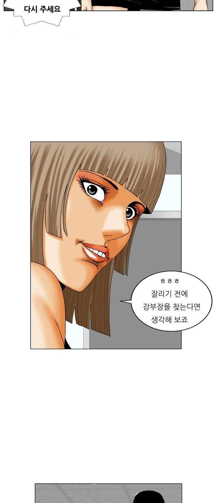최강전설 강해효 (259) 19